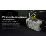 Налобный фонарь NITECORE NU21 Speed Yellow 0236