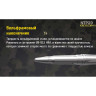Тактическая ручка NITECORE NTP20 17436